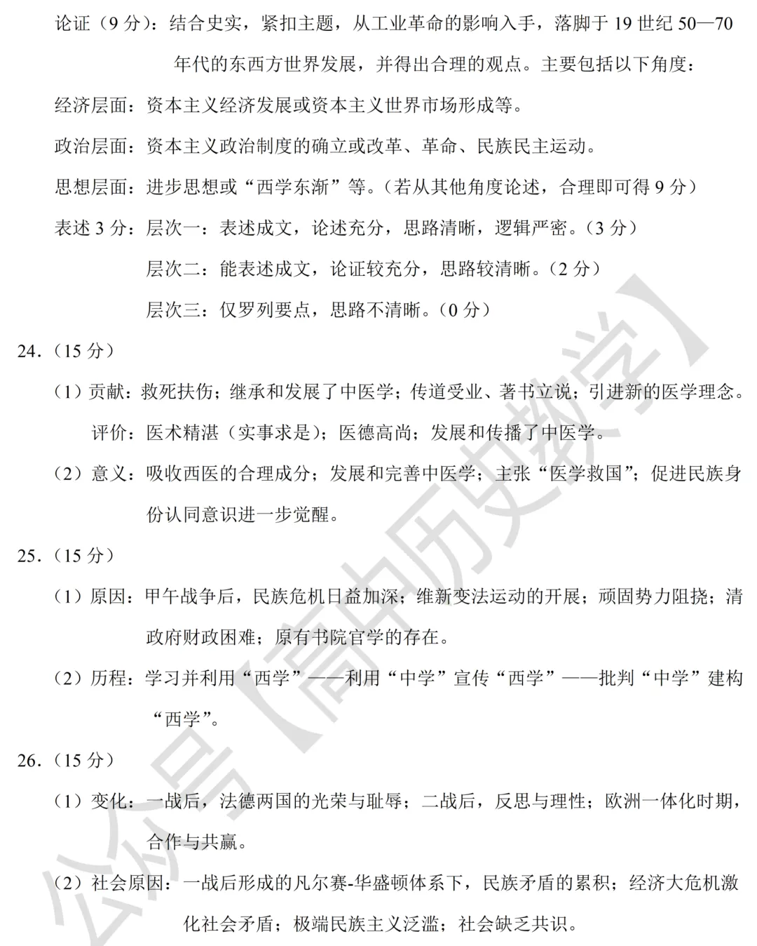 高考真题|2021年高考海南卷历史试题和答案 第11张