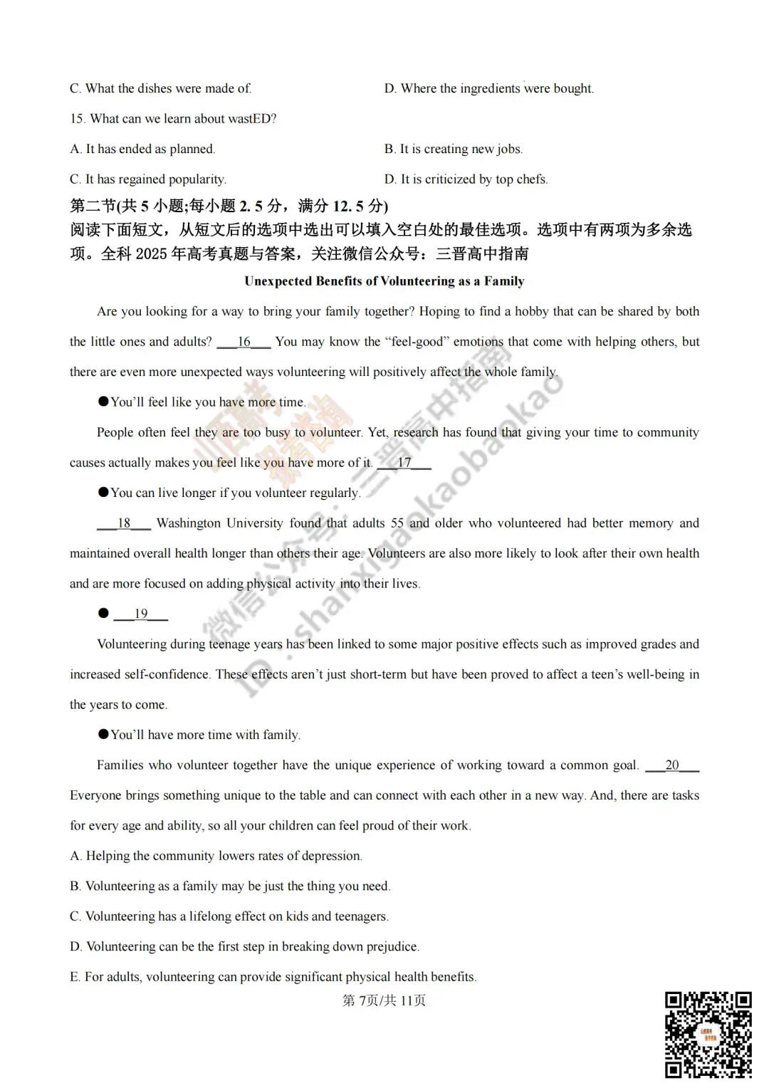 2025年山西高考真题全科试题与答案!附送高清打印版 第66张