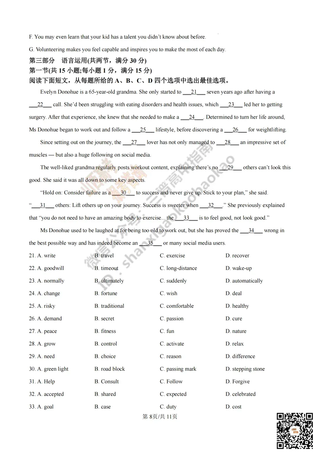 2025年山西高考真题全科试题与答案!附送高清打印版 第67张