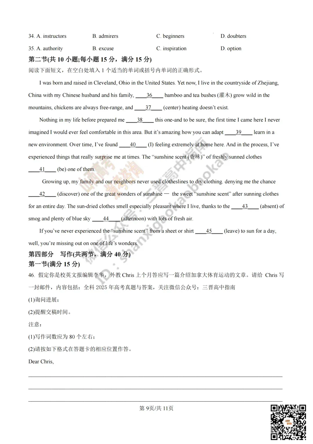 2025年山西高考真题全科试题与答案!附送高清打印版 第68张