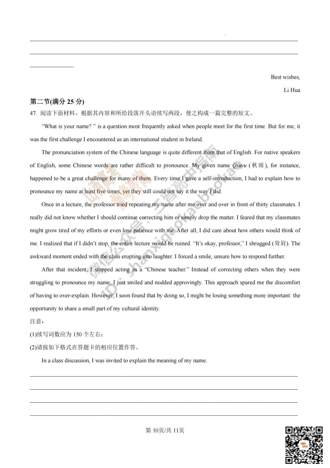 2025年山西高考真题全科试题与答案!附送高清打印版 第69张