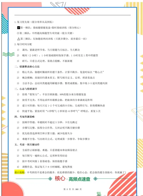 中考数学提升必备——抓热点、扫考点、补漏洞,吃透背熟,基础更扎实,高清电子档可打印! 第2张