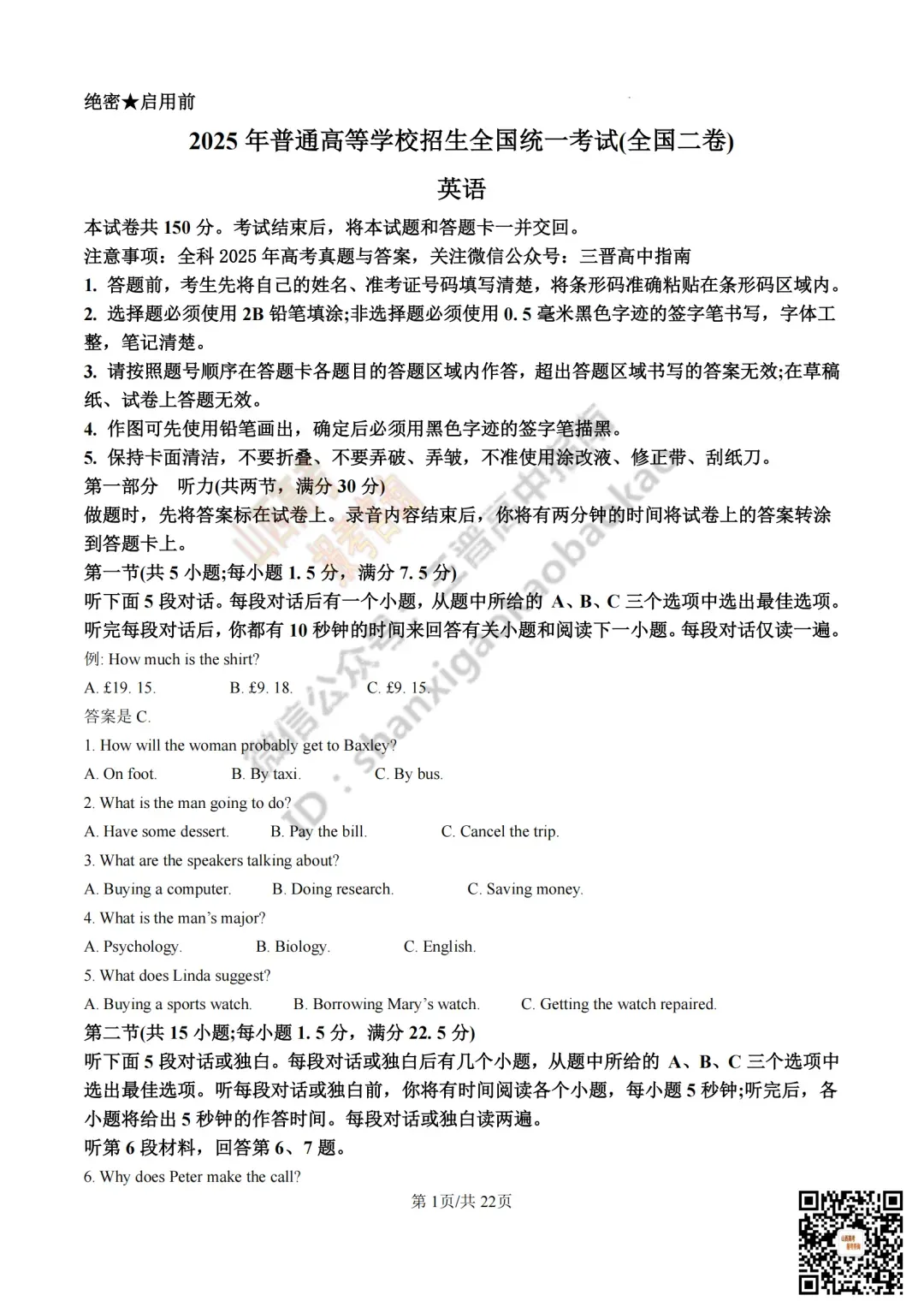 2025年山西高考真题全科试题与答案!附送高清打印版 第71张