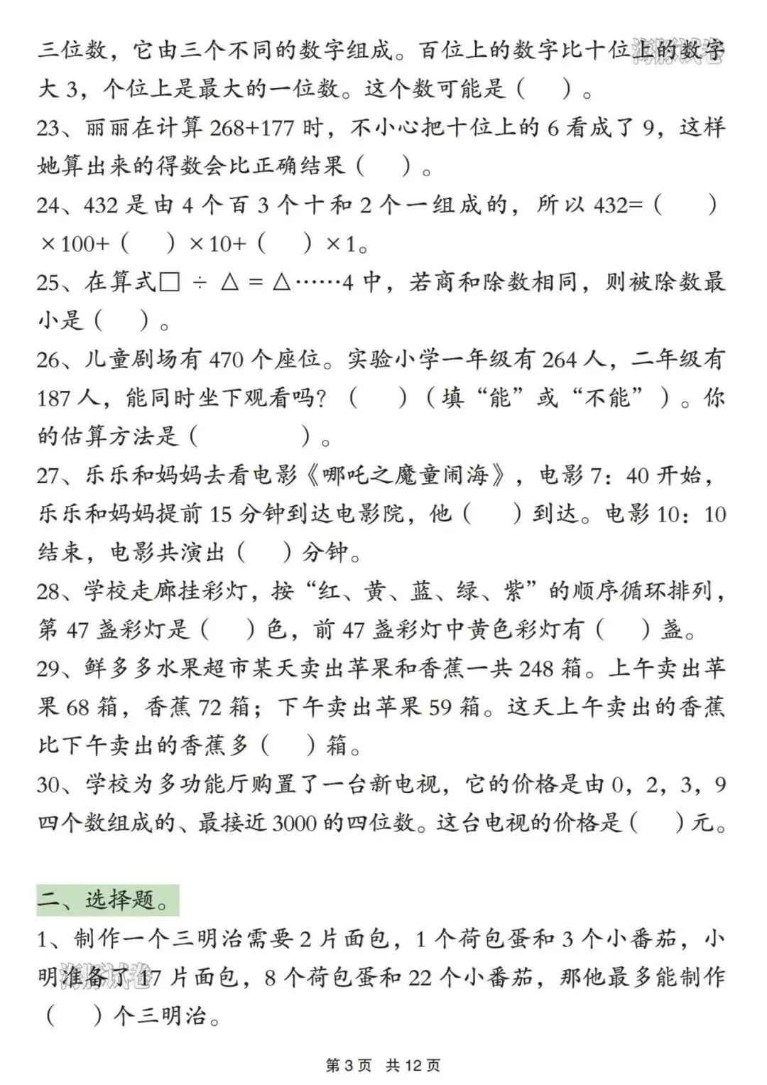 二年级下册数学《常考易错真题专项练习》,含答案,电子版可打印 第4张