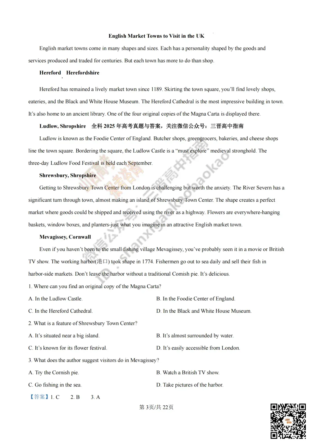 2025年山西高考真题全科试题与答案!附送高清打印版 第73张