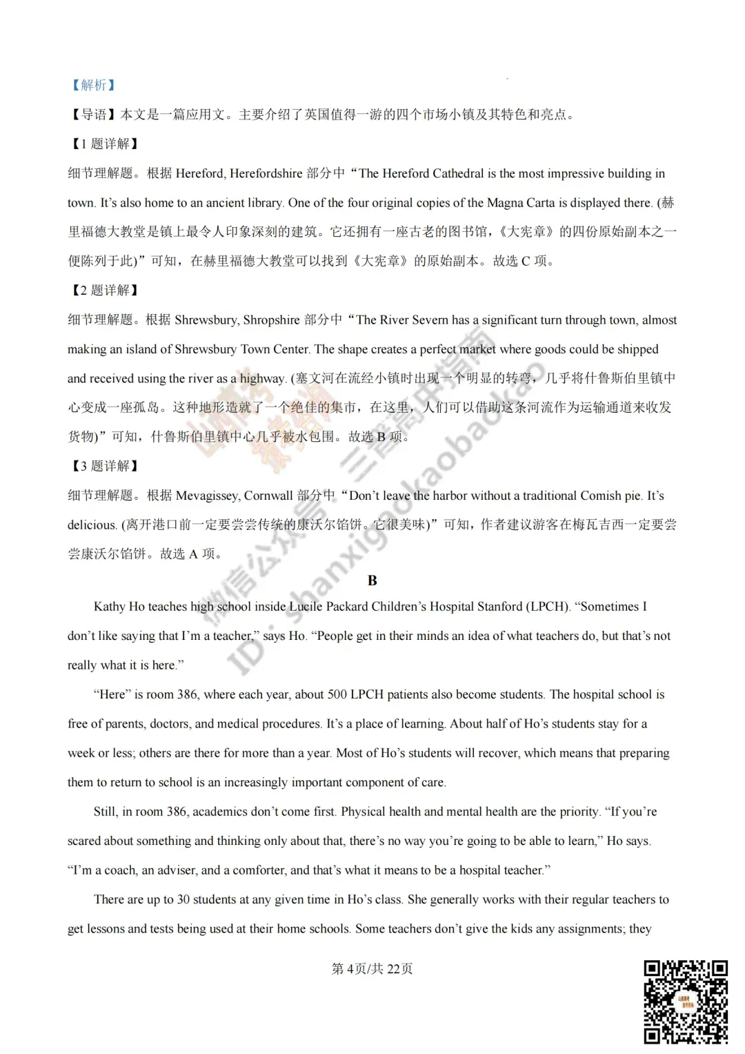 2025年山西高考真题全科试题与答案!附送高清打印版 第74张