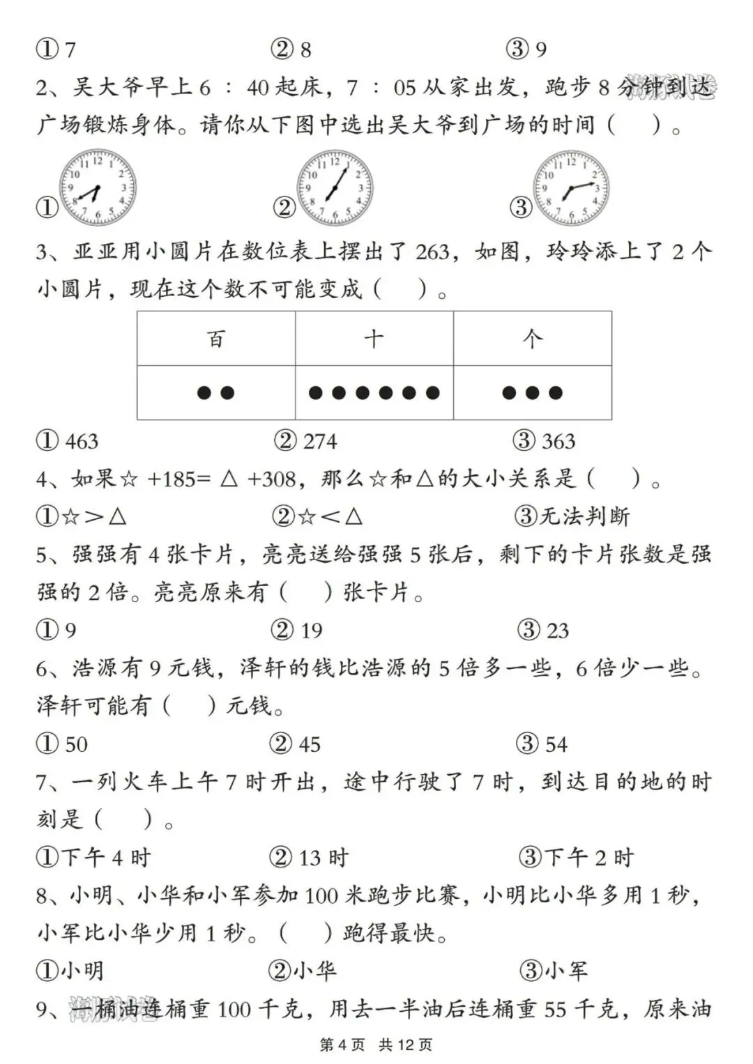 二年级下册数学《常考易错真题专项练习》,含答案,电子版可打印 第5张