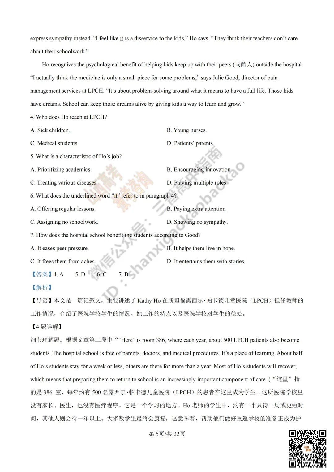 2025年山西高考真题全科试题与答案!附送高清打印版 第75张