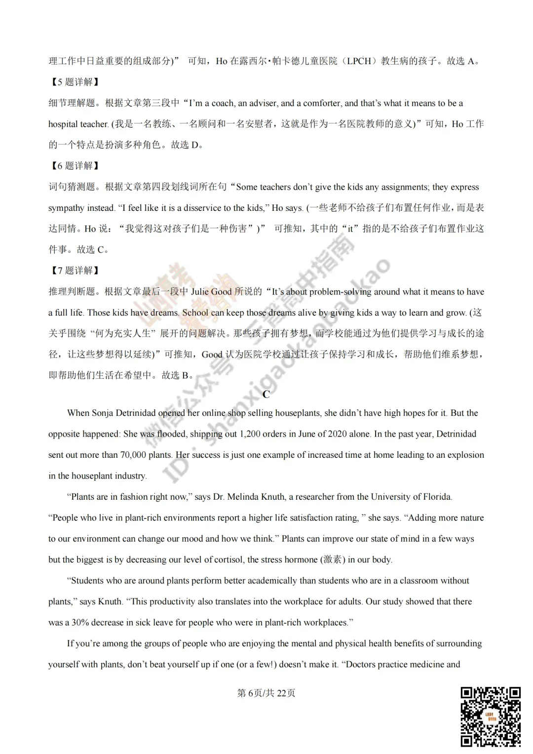 2025年山西高考真题全科试题与答案!附送高清打印版 第76张