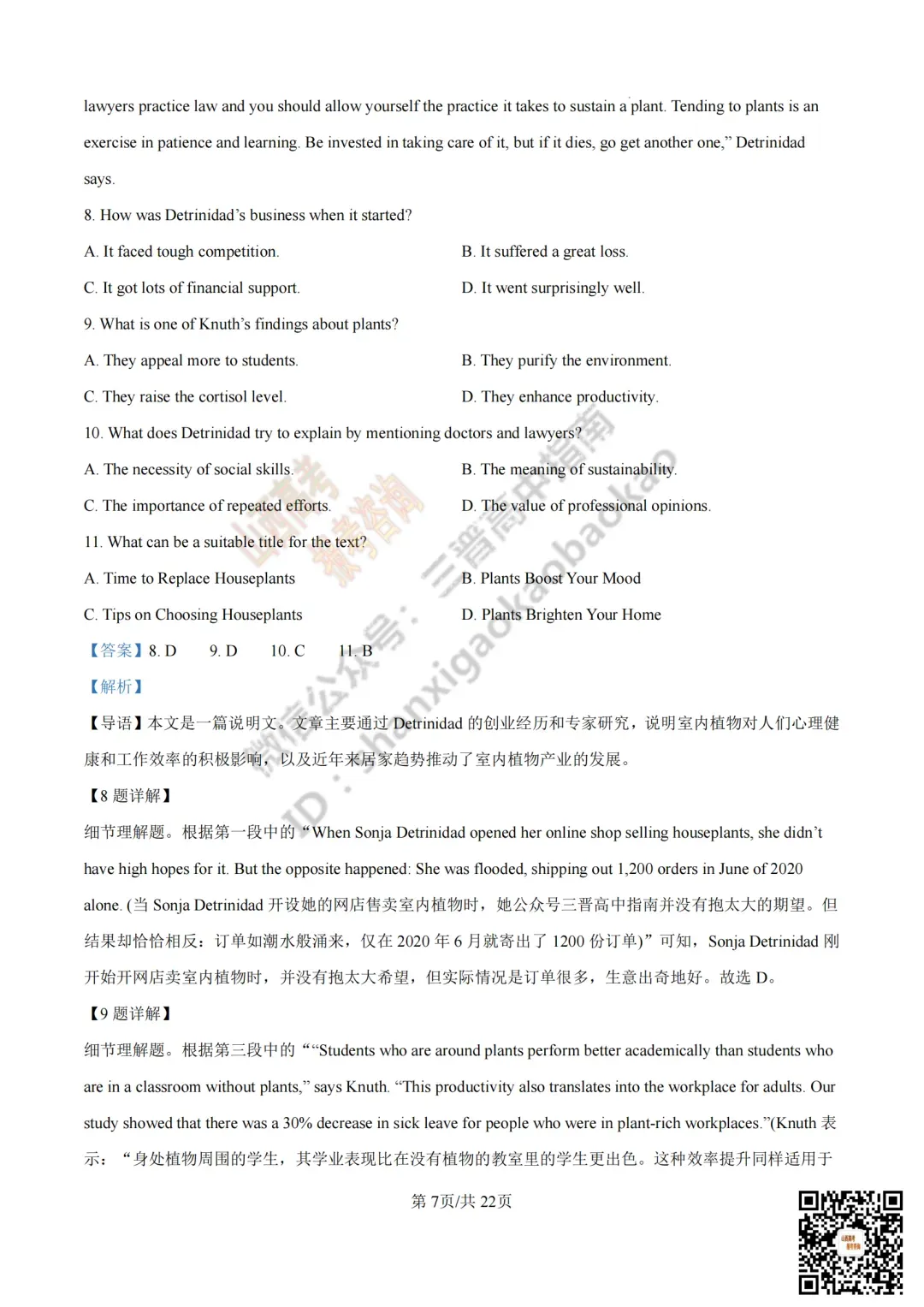 2025年山西高考真题全科试题与答案!附送高清打印版 第77张