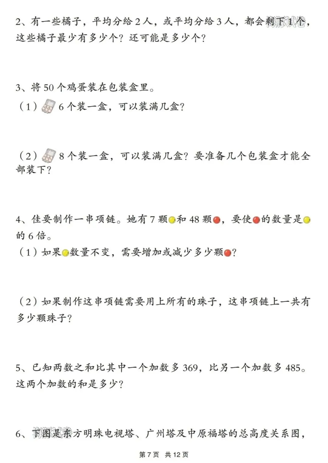 二年级下册数学《常考易错真题专项练习》,含答案,电子版可打印 第8张
