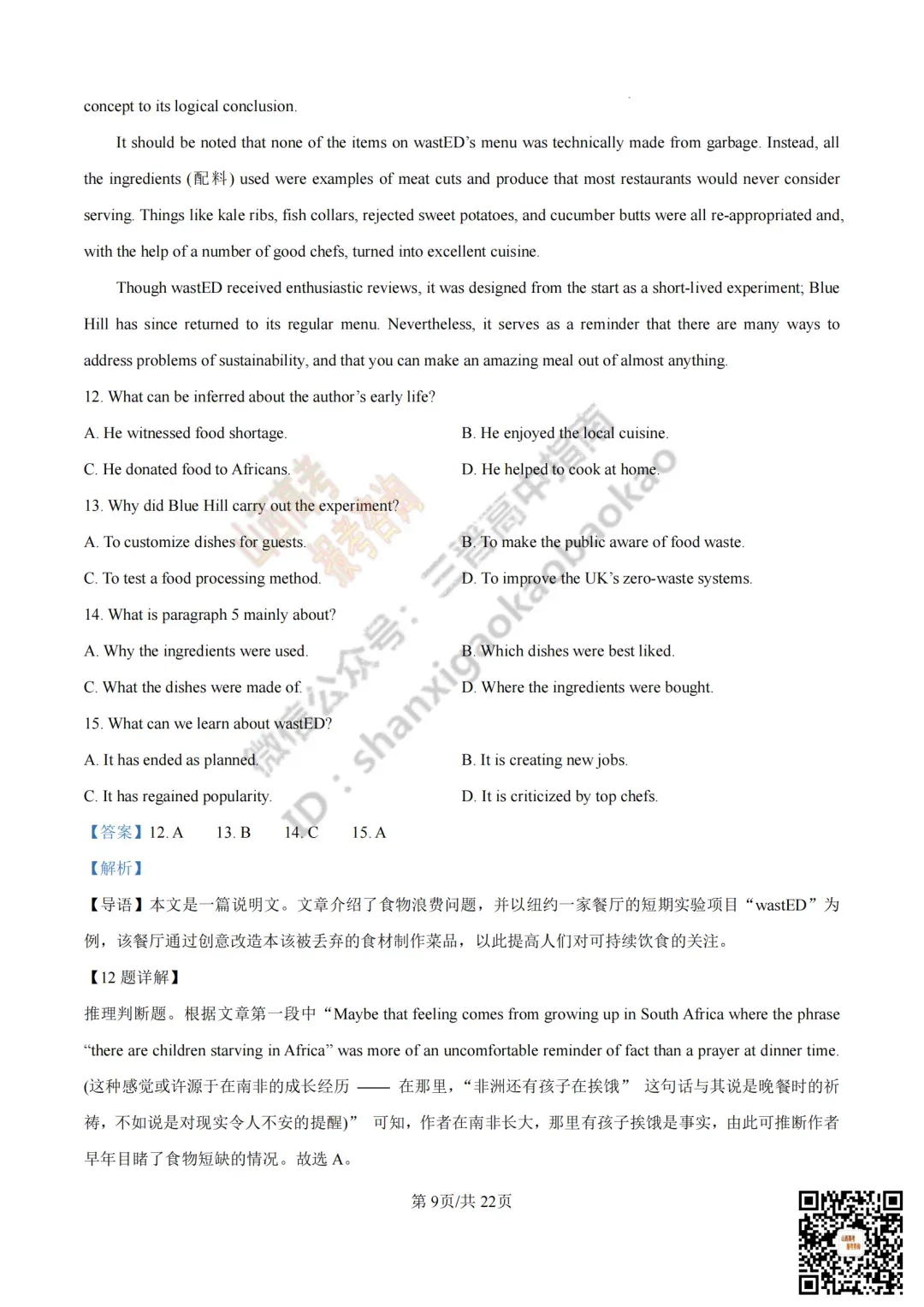 2025年山西高考真题全科试题与答案!附送高清打印版 第79张
