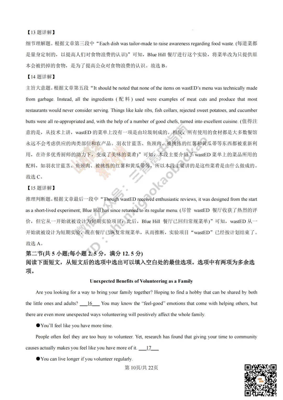 2025年山西高考真题全科试题与答案!附送高清打印版 第80张