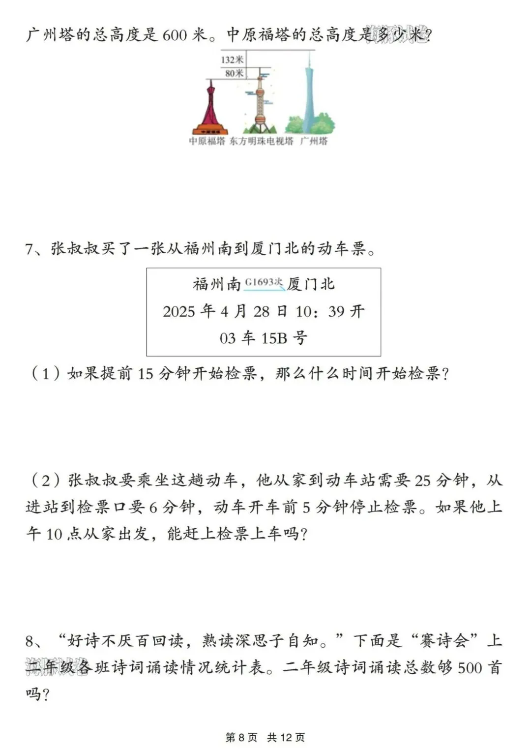 二年级下册数学《常考易错真题专项练习》,含答案,电子版可打印 第9张