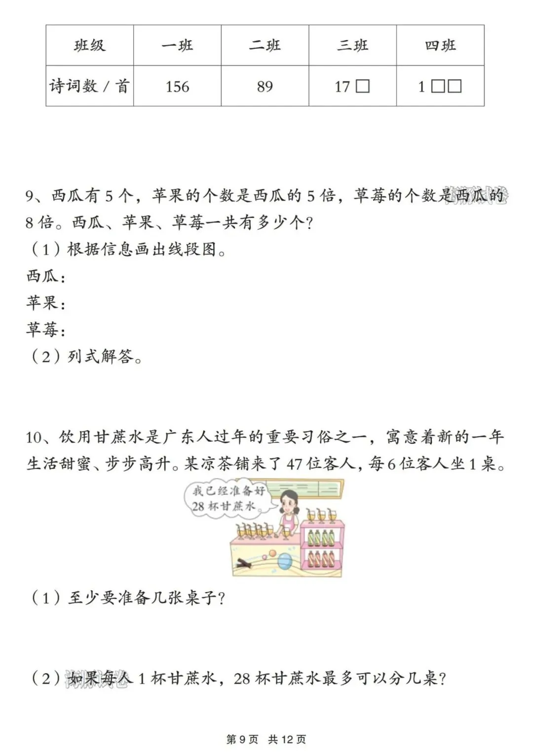 二年级下册数学《常考易错真题专项练习》,含答案,电子版可打印 第10张