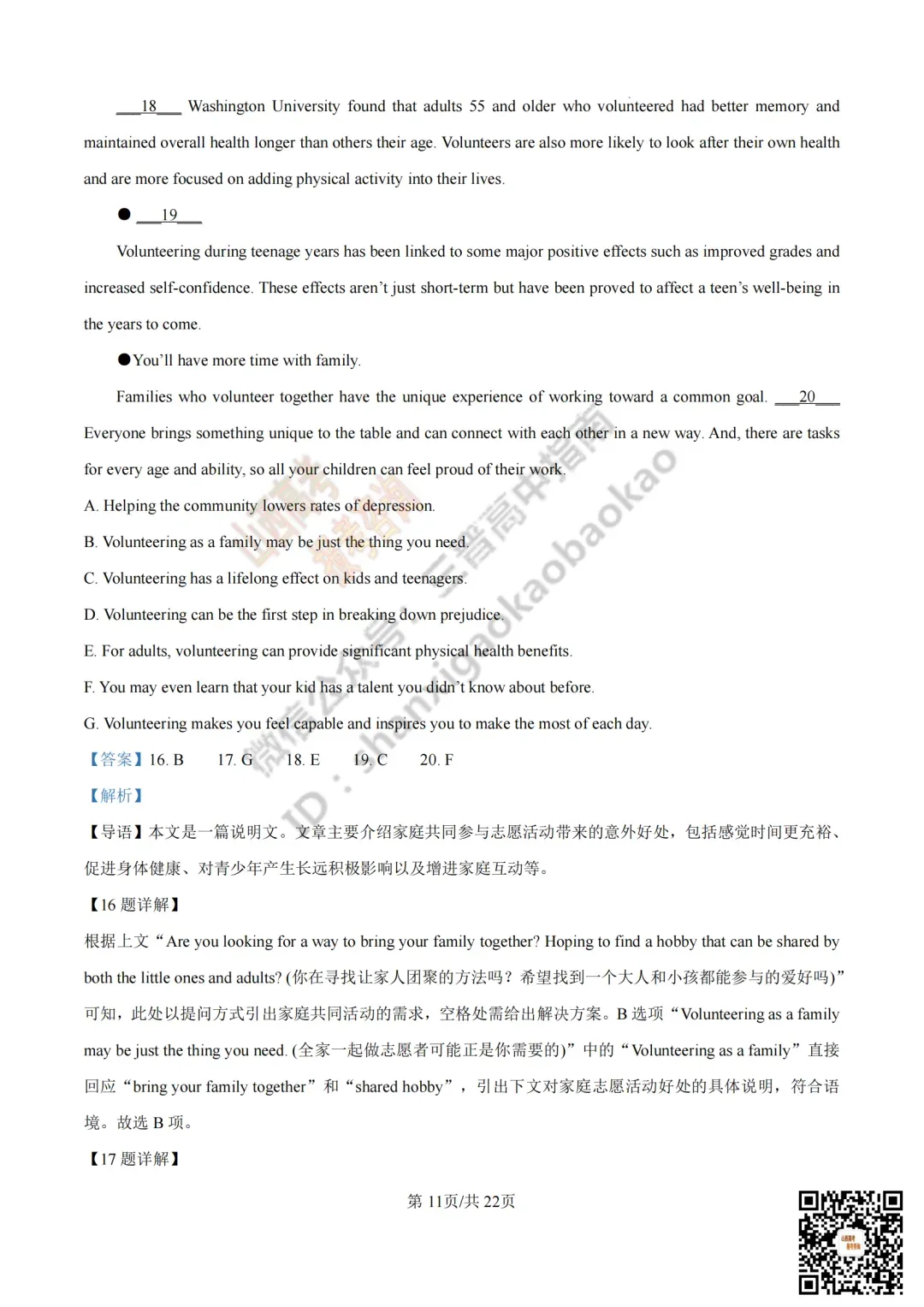 2025年山西高考真题全科试题与答案!附送高清打印版 第81张