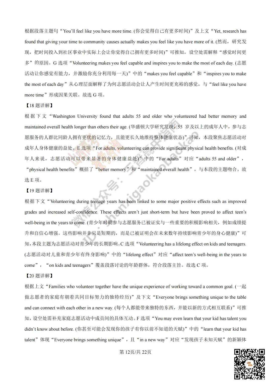 2025年山西高考真题全科试题与答案!附送高清打印版 第82张