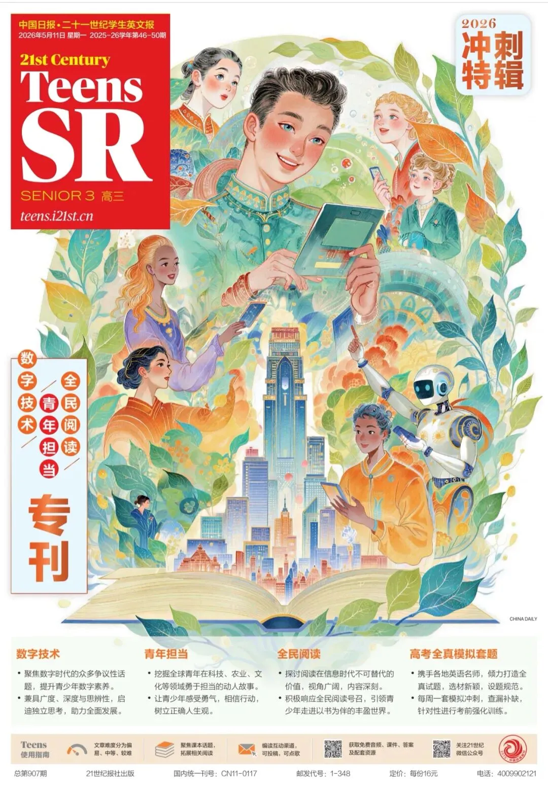 高考复习第三阶段——听力全真模拟测试 第7张