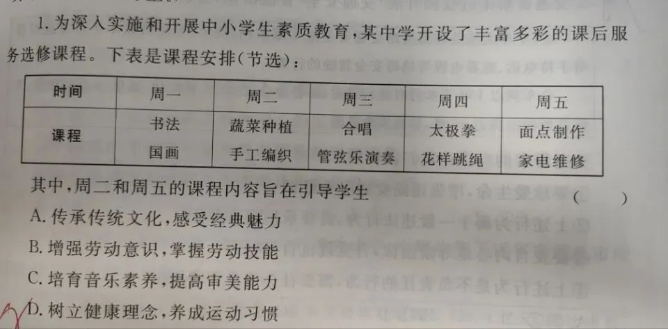 2026年道法中考冲刺每日一练(1) 第2张 2026年道法中考冲刺每日一练(1) 第2张