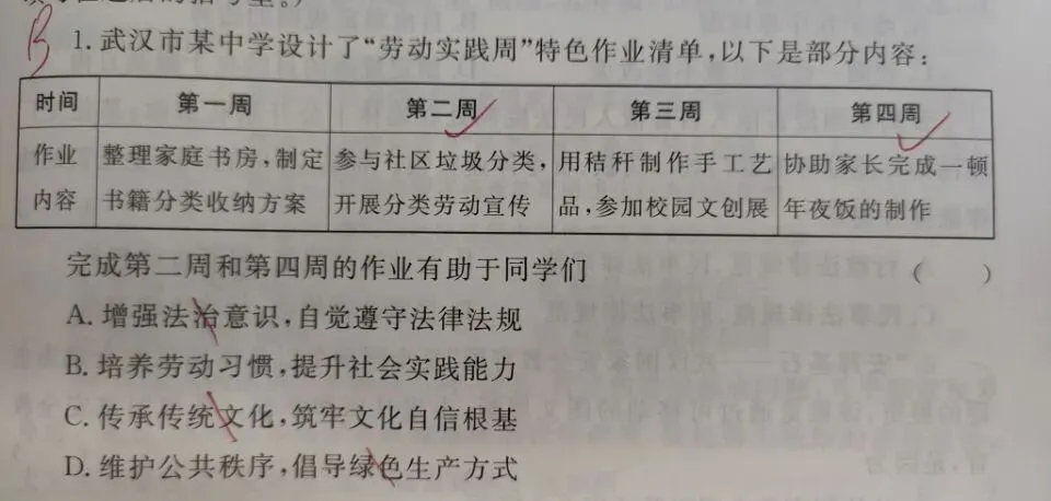 2026年道法中考冲刺每日一练(1) 第3张 2026年道法中考冲刺每日一练(1) 第3张