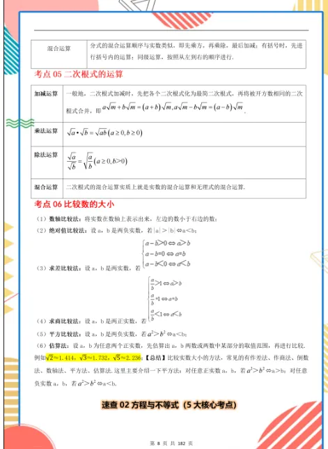中考数学提升必备——抓热点、扫考点、补漏洞,吃透背熟,基础更扎实,高清电子档可打印! 第8张