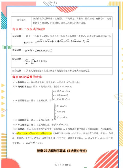中考数学提升必备——抓热点、扫考点、补漏洞,吃透背熟,基础更扎实,高清电子档可打印! 第9张