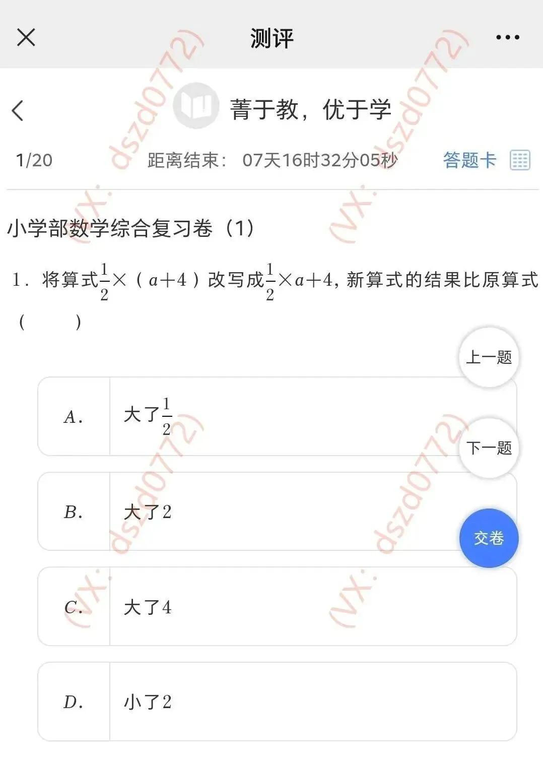 真题丨2025级柳州壶西实验中学小升初线上测试 第2张