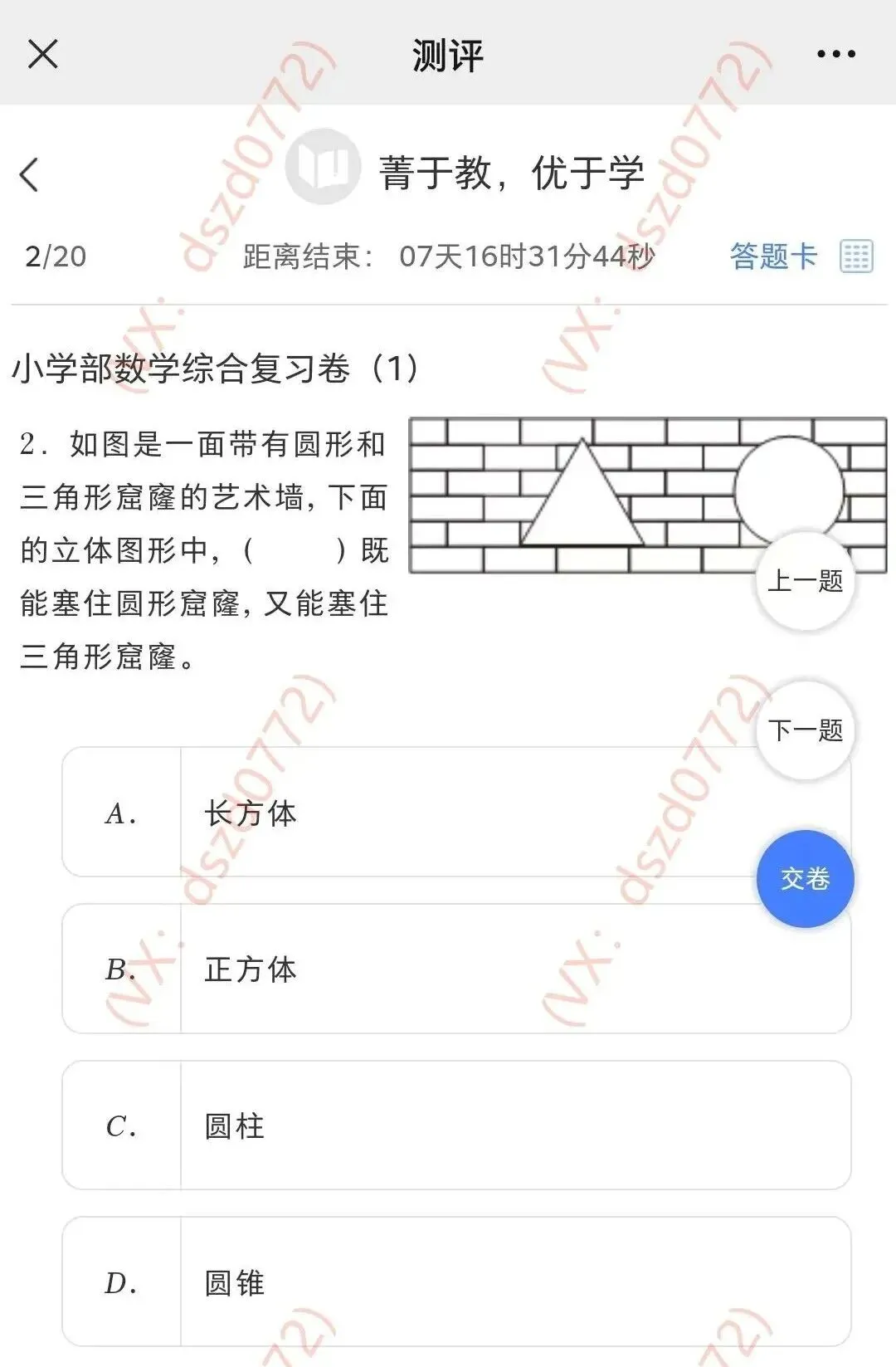 真题丨2025级柳州壶西实验中学小升初线上测试 第3张