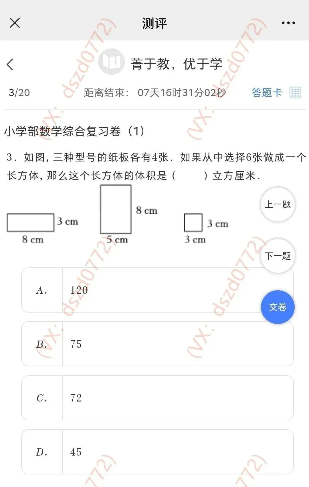 真题丨2025级柳州壶西实验中学小升初线上测试 第4张