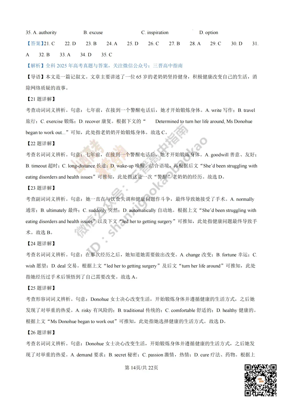 2025年山西高考真题全科试题与答案!附送高清打印版 第84张
