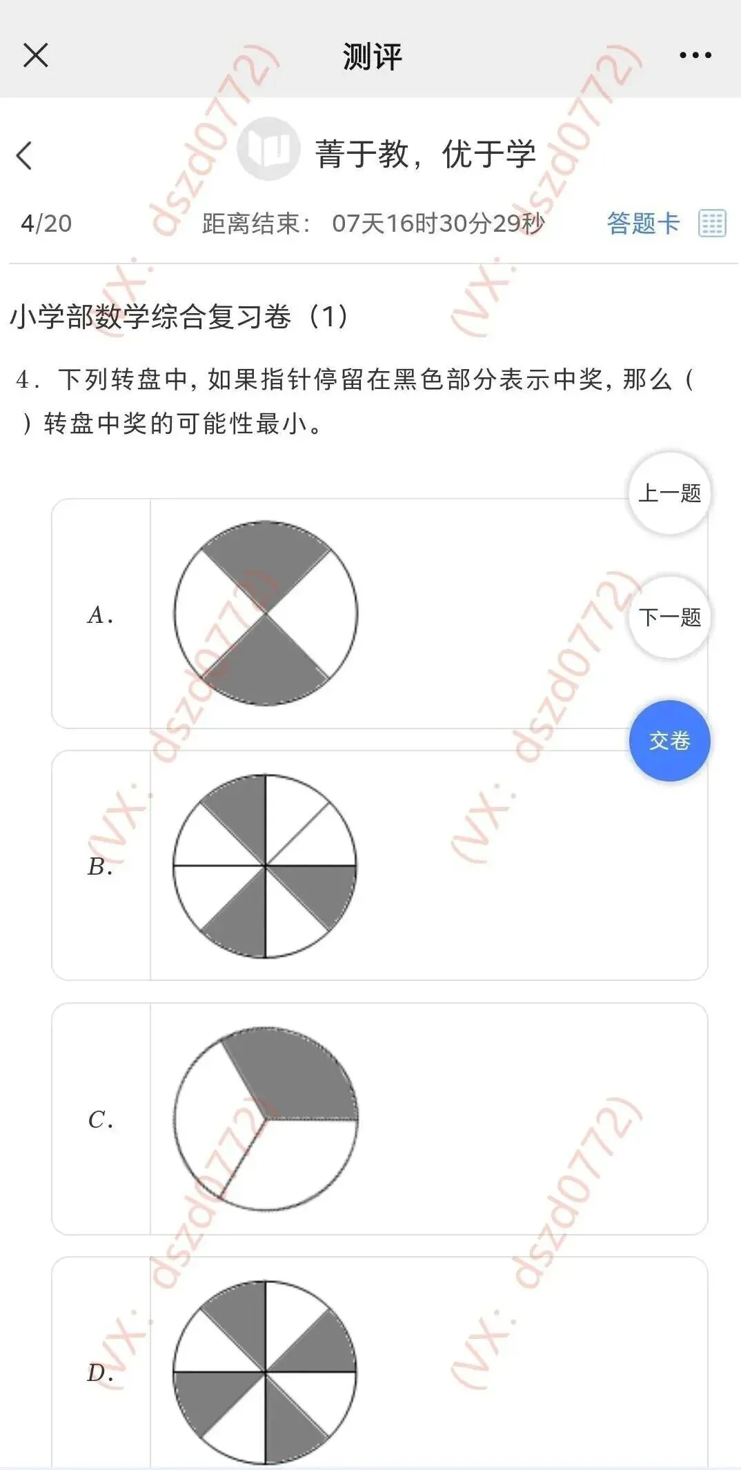 真题丨2025级柳州壶西实验中学小升初线上测试 第5张