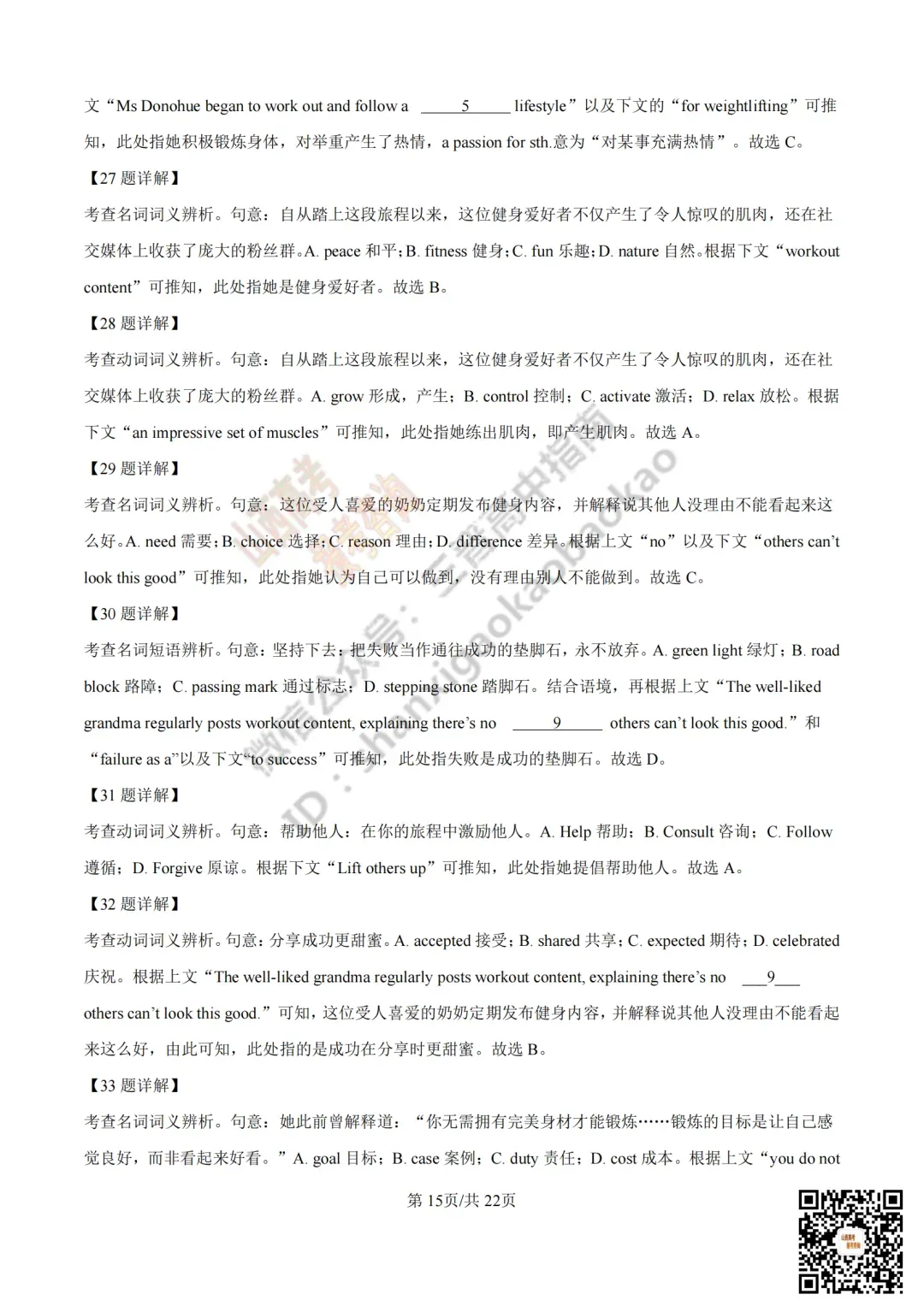 2025年山西高考真题全科试题与答案!附送高清打印版 第85张