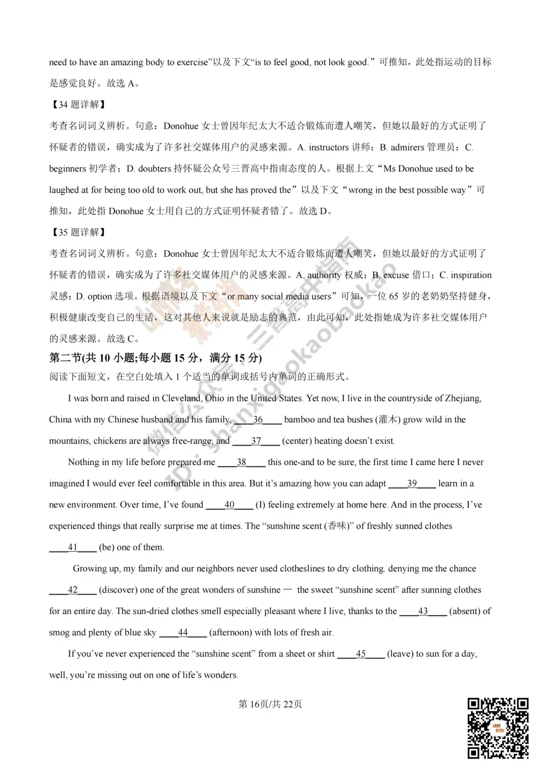 2025年山西高考真题全科试题与答案!附送高清打印版 第86张