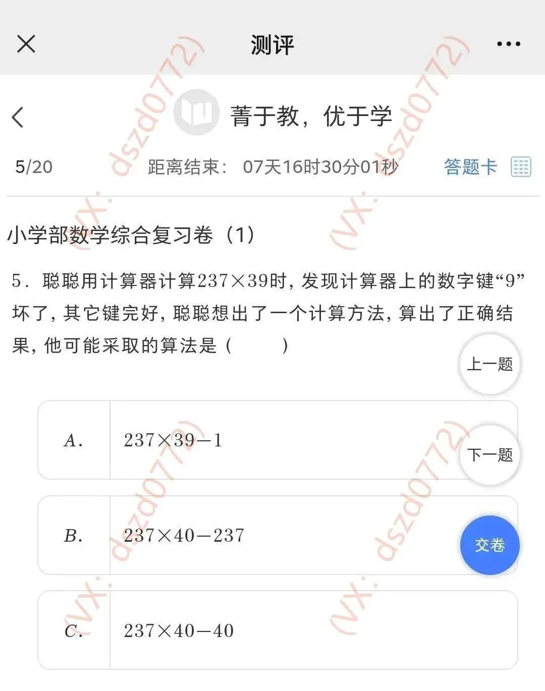真题丨2025级柳州壶西实验中学小升初线上测试 第6张