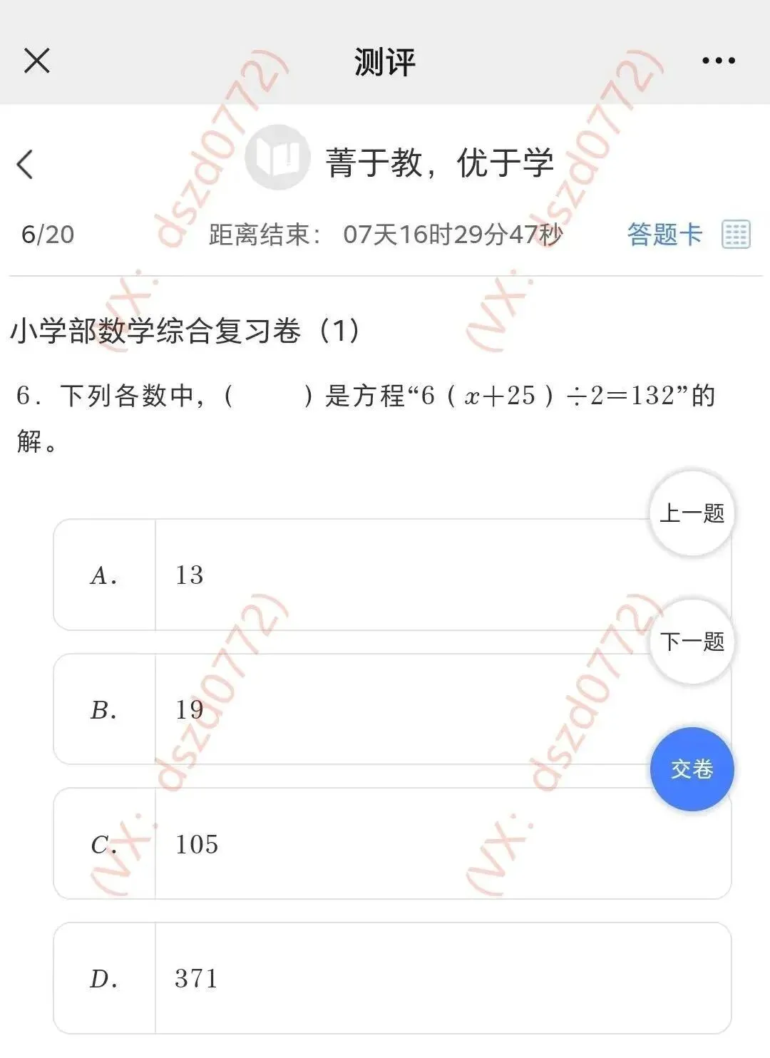 真题丨2025级柳州壶西实验中学小升初线上测试 第7张
