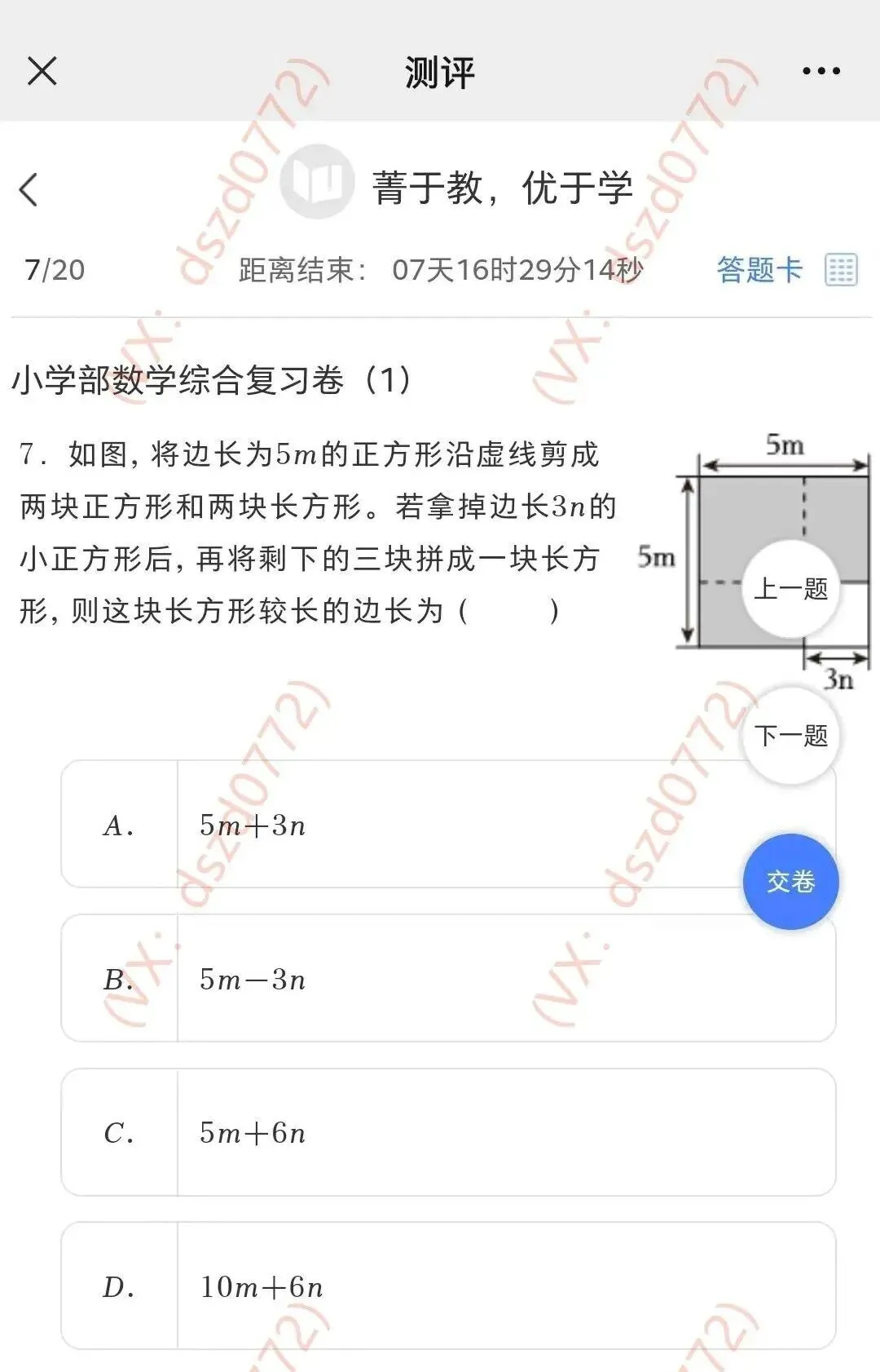 真题丨2025级柳州壶西实验中学小升初线上测试 第8张
