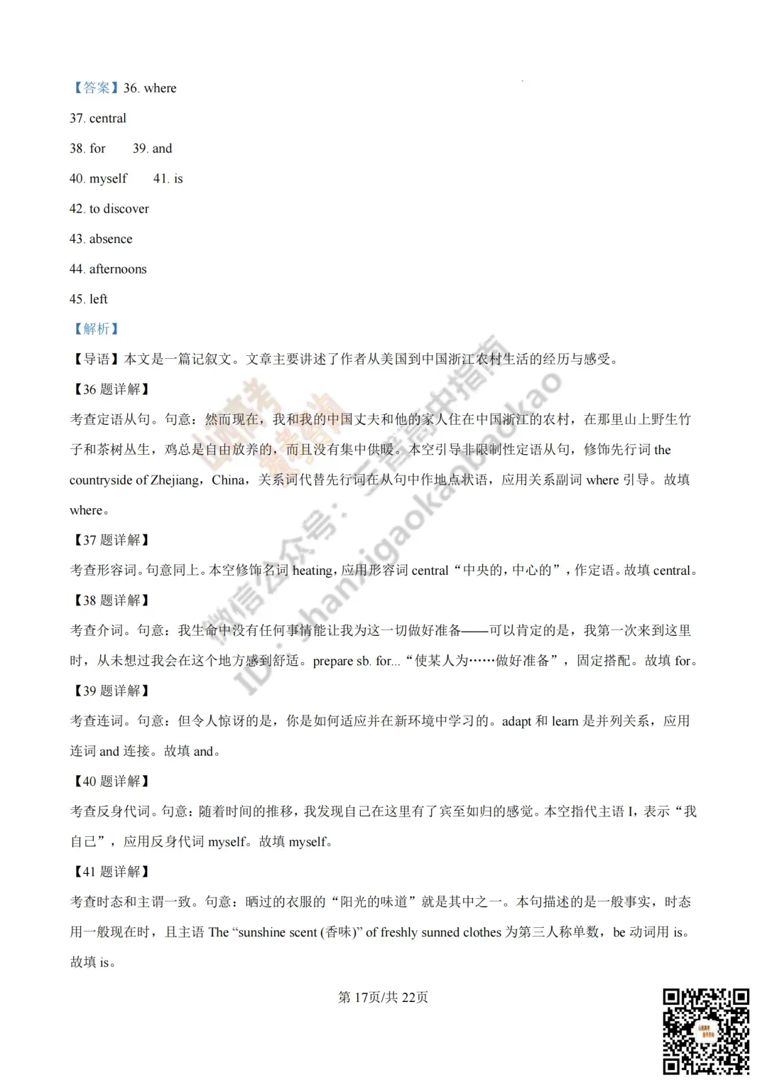 2025年山西高考真题全科试题与答案!附送高清打印版 第87张