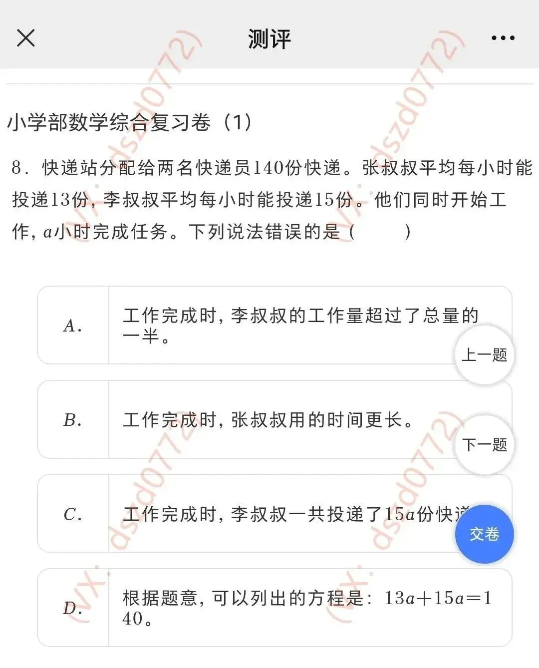 真题丨2025级柳州壶西实验中学小升初线上测试 第9张