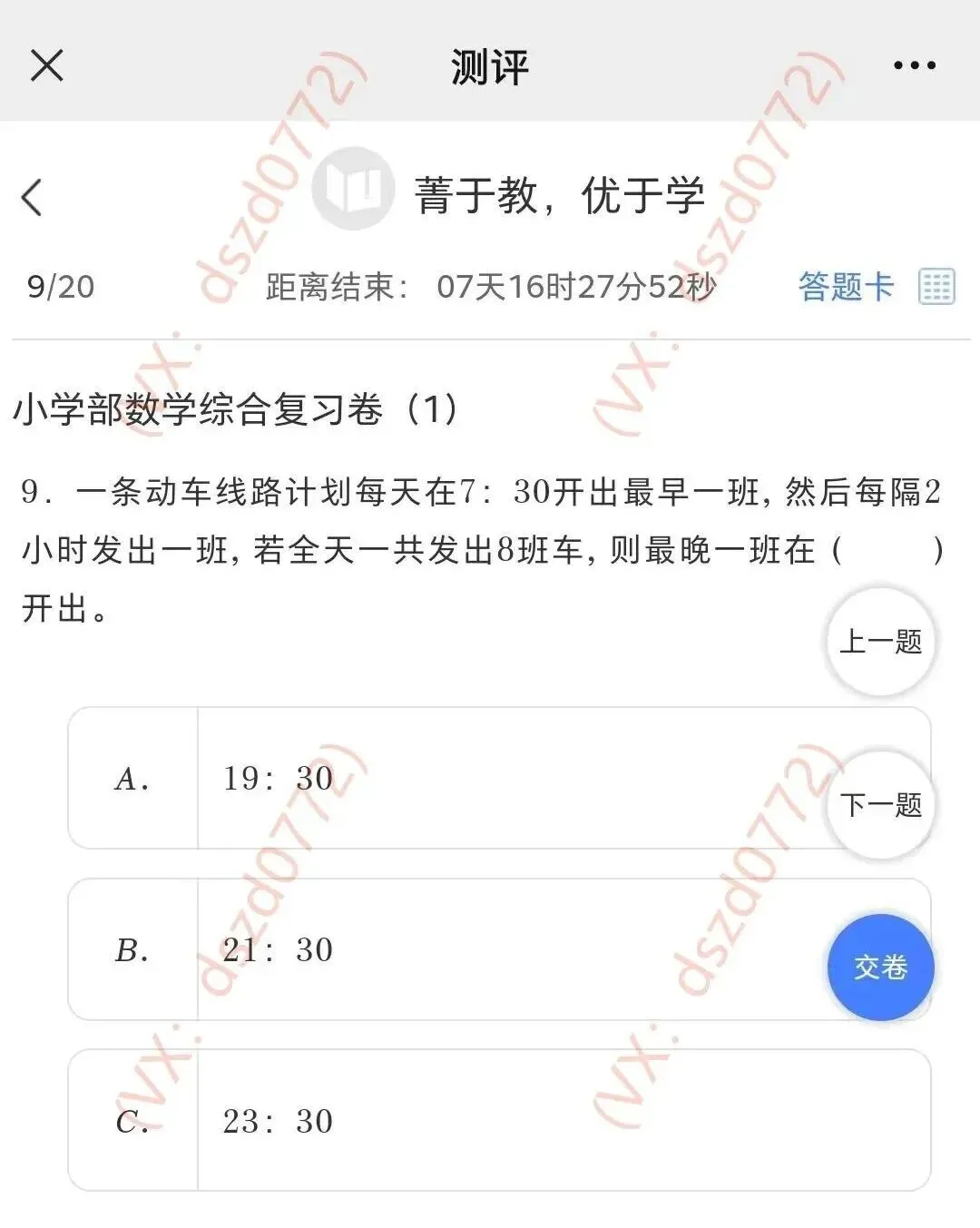 真题丨2025级柳州壶西实验中学小升初线上测试 第10张