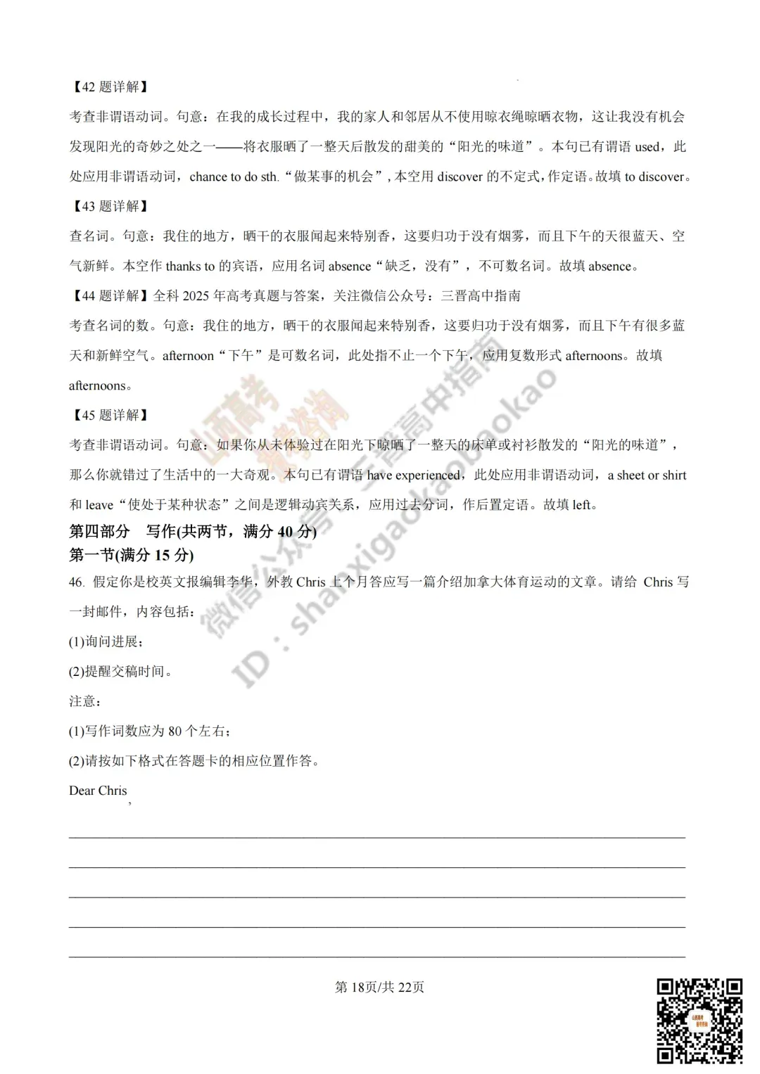 2025年山西高考真题全科试题与答案!附送高清打印版 第88张