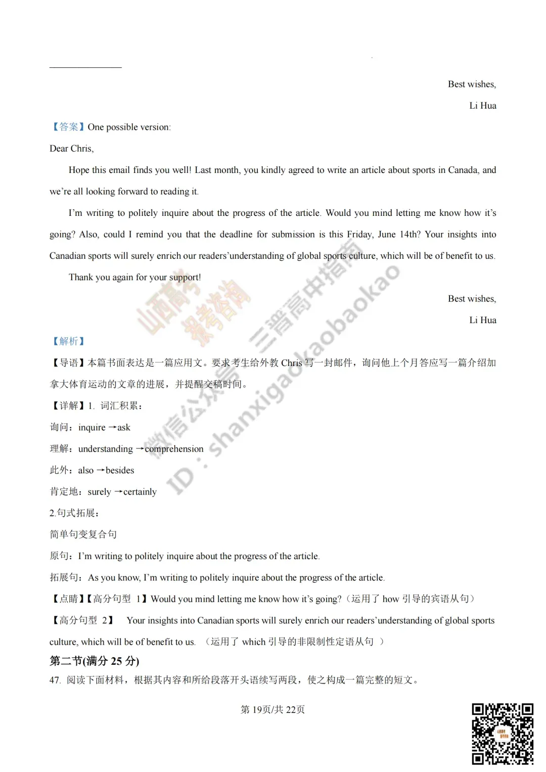 2025年山西高考真题全科试题与答案!附送高清打印版 第89张
