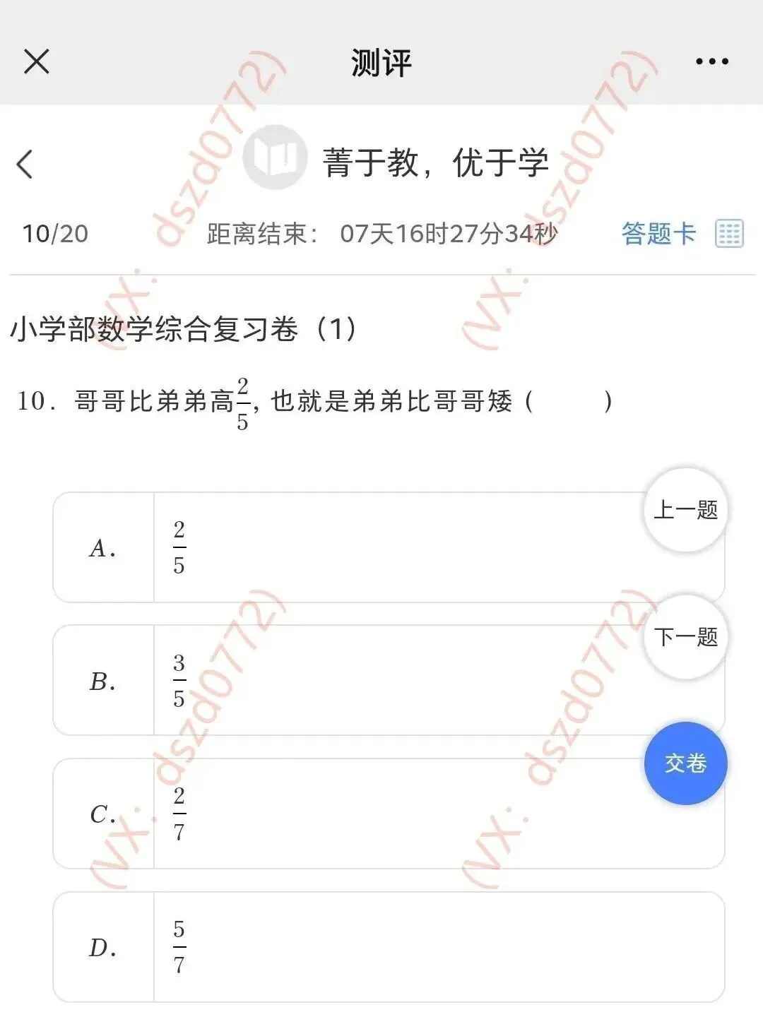 真题丨2025级柳州壶西实验中学小升初线上测试 第11张