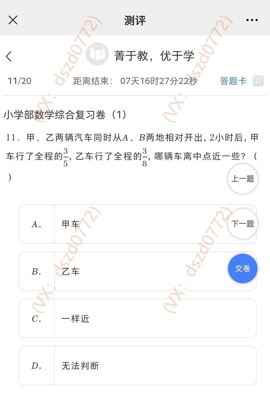 真题丨2025级柳州壶西实验中学小升初线上测试 第12张