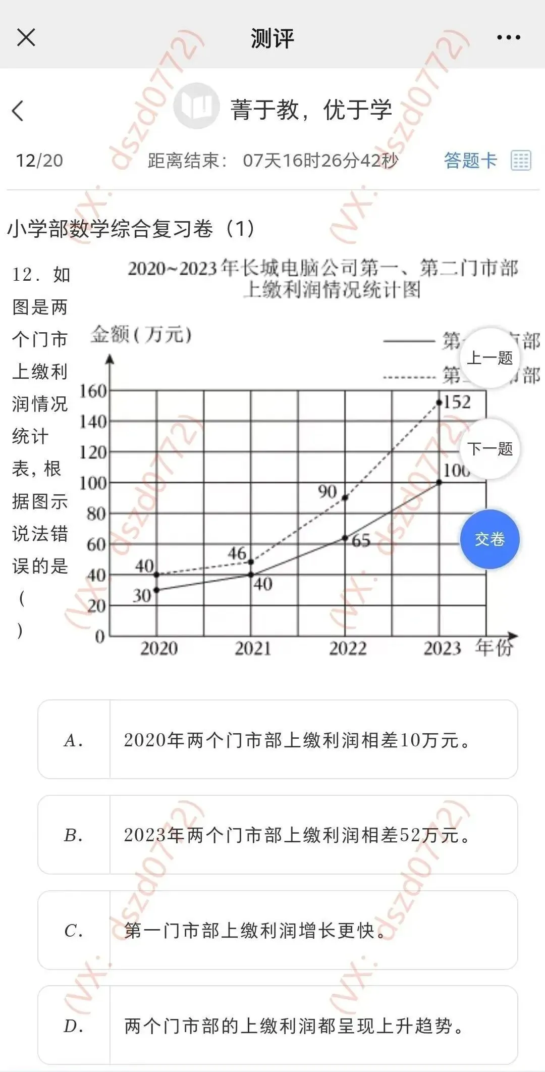 真题丨2025级柳州壶西实验中学小升初线上测试 第13张