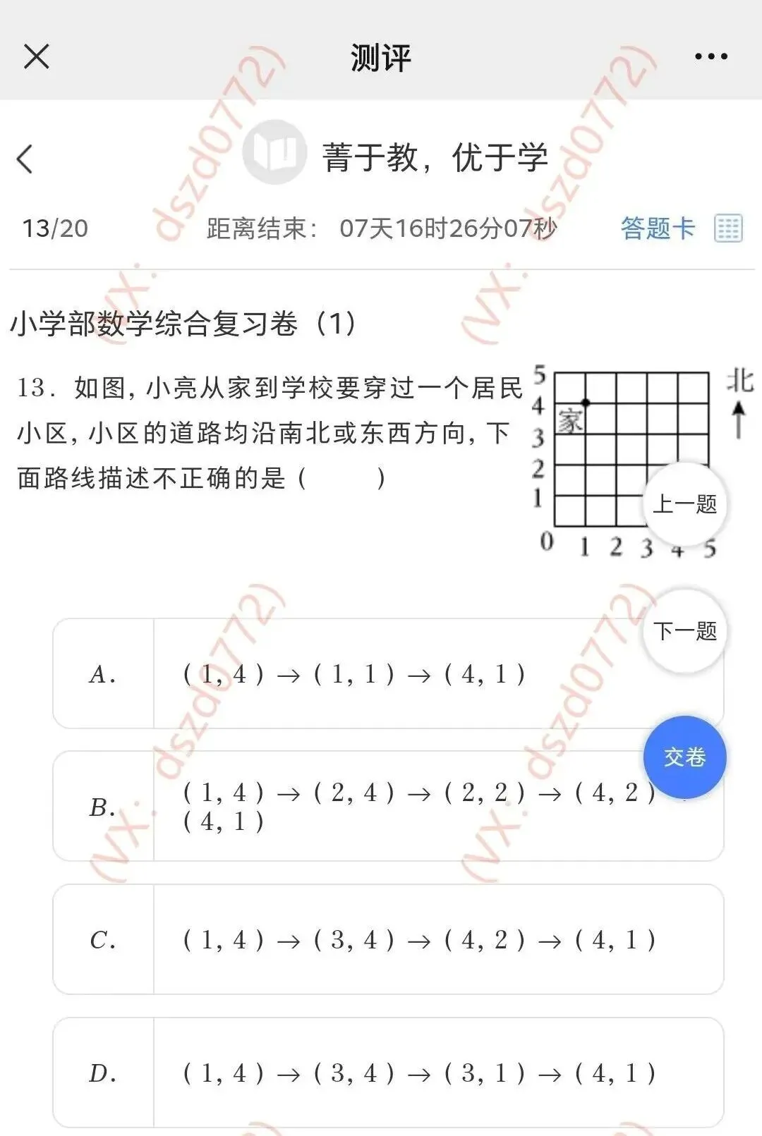 真题丨2025级柳州壶西实验中学小升初线上测试 第14张