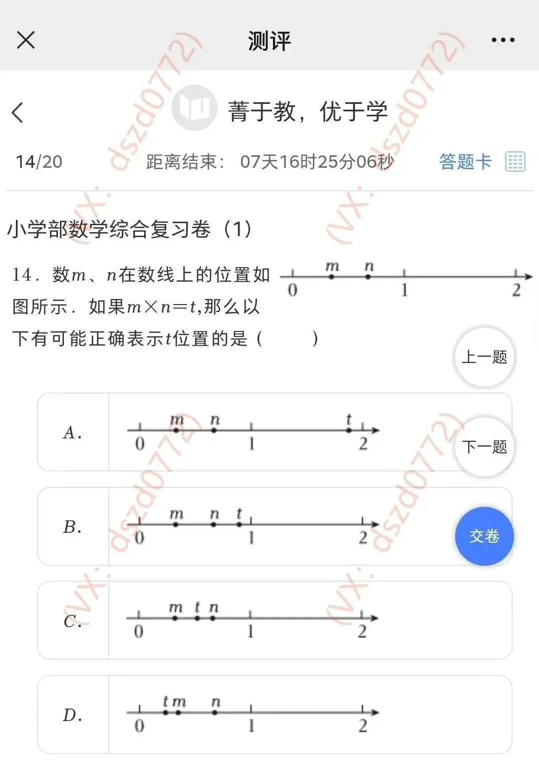 真题丨2025级柳州壶西实验中学小升初线上测试 第15张