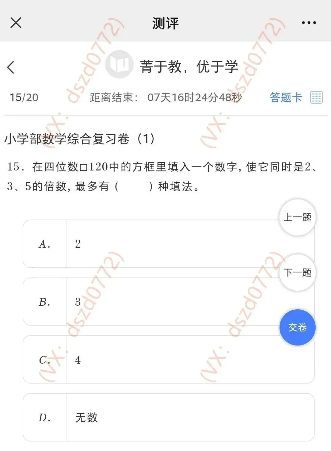 真题丨2025级柳州壶西实验中学小升初线上测试 第16张