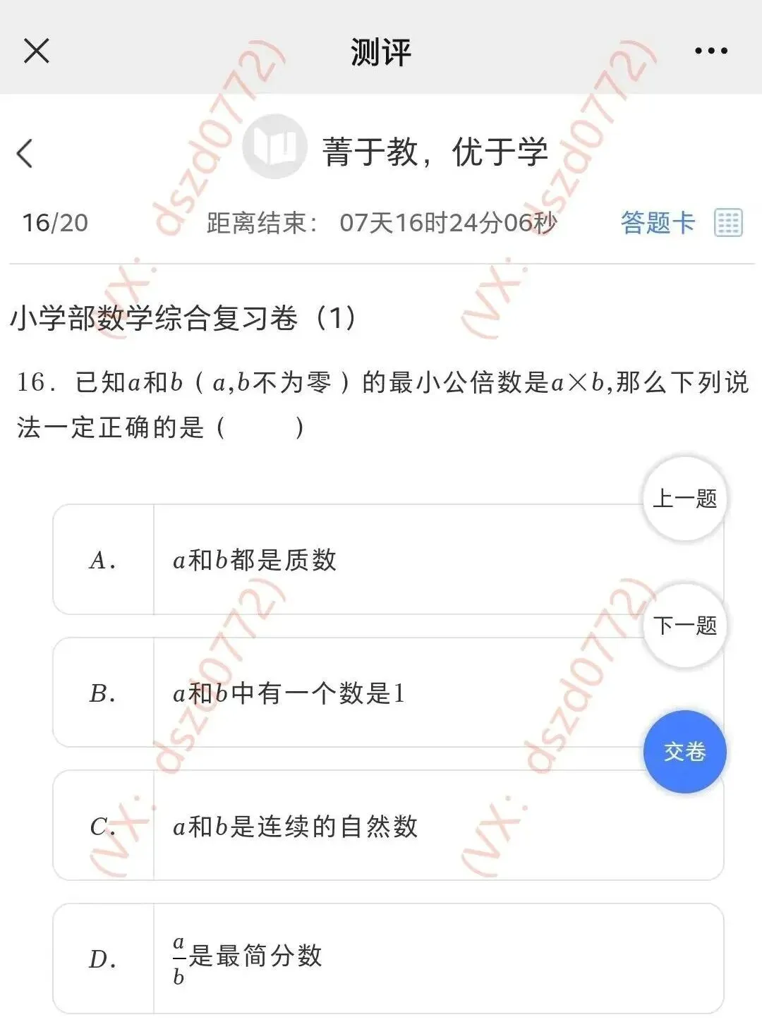 真题丨2025级柳州壶西实验中学小升初线上测试 第17张