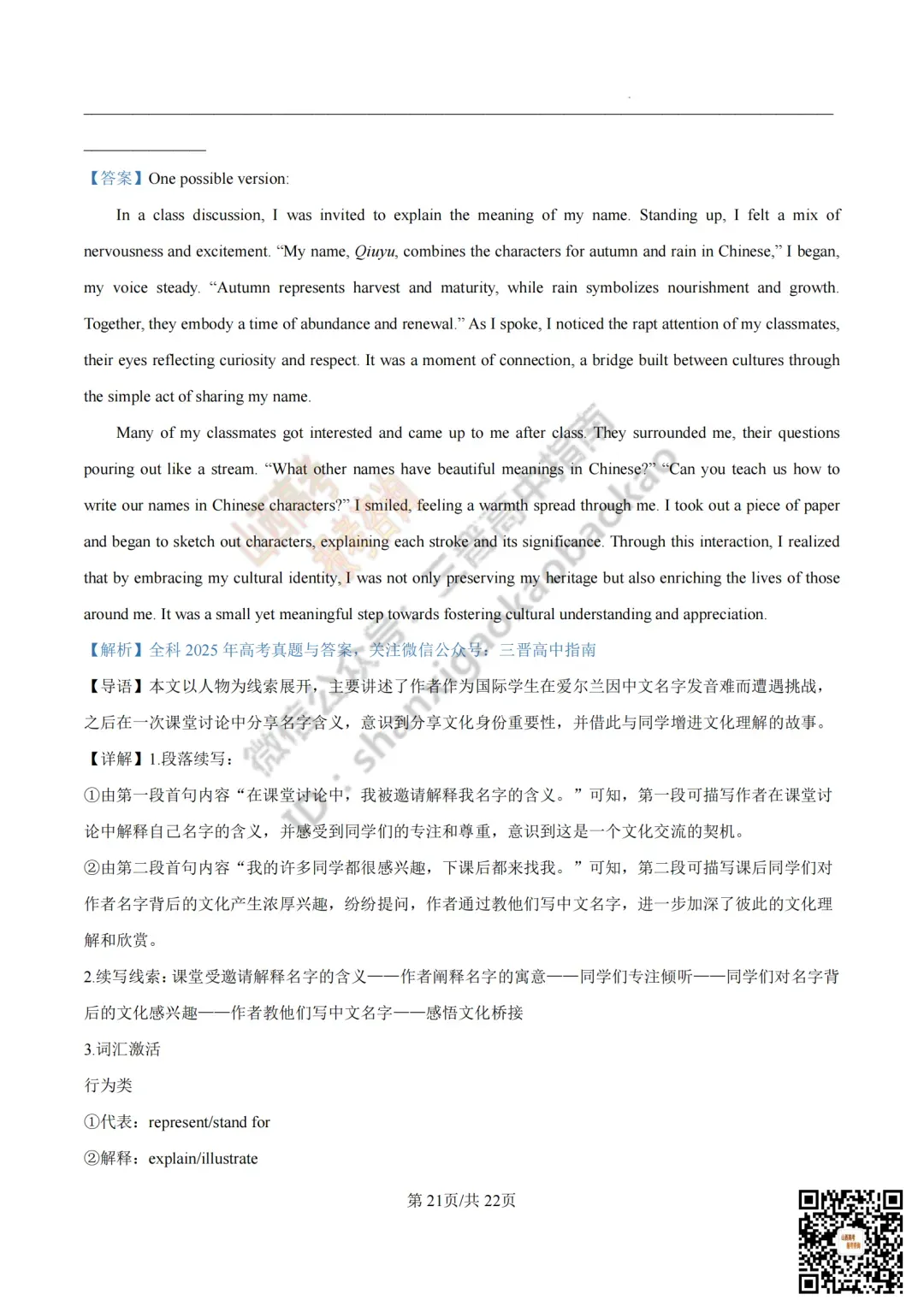 2025年山西高考真题全科试题与答案!附送高清打印版 第91张