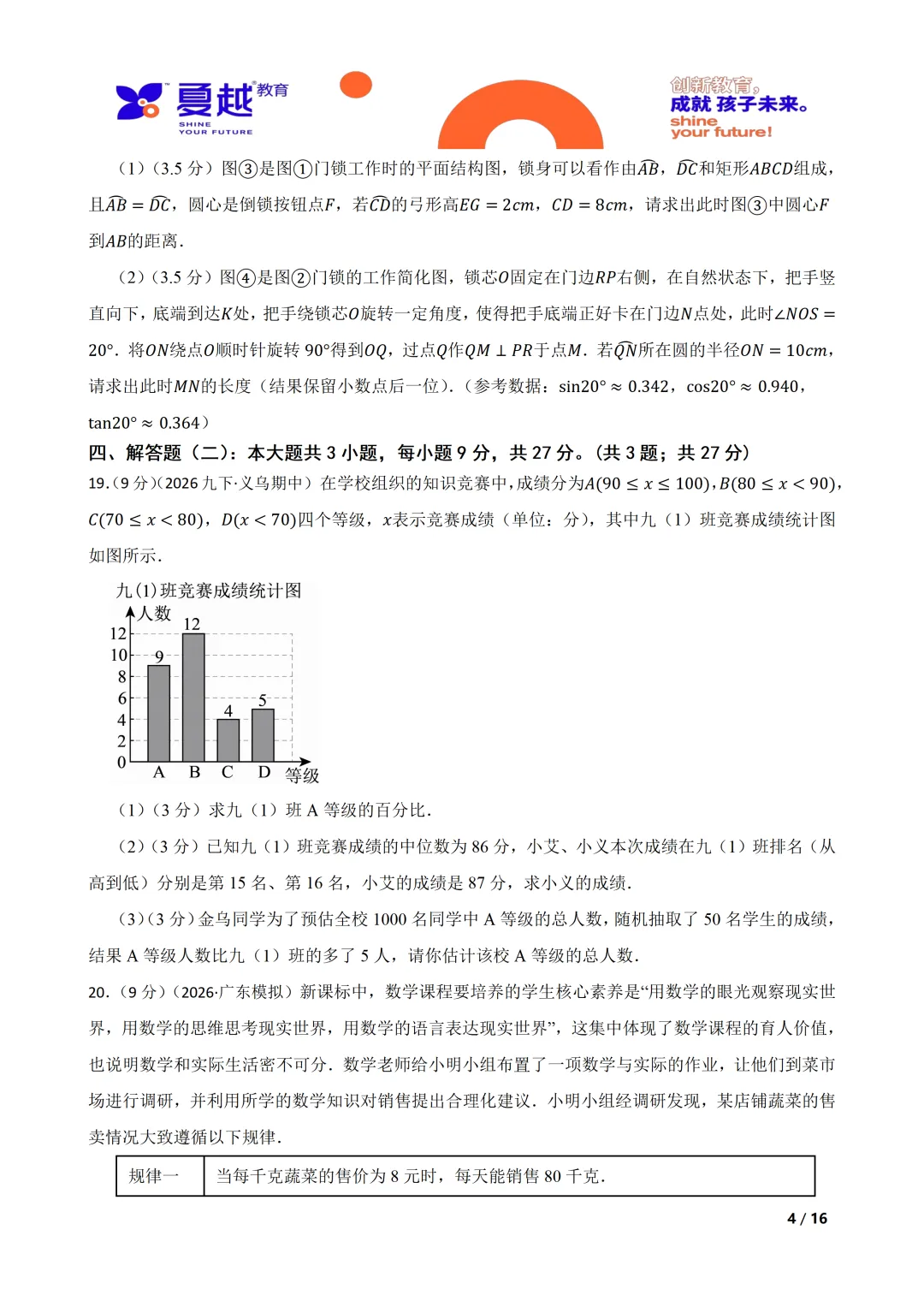 广东省A20联盟2026年中考模拟(一)数学试题 第4张